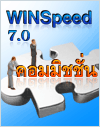 Prosoft WINSpeed 7.0